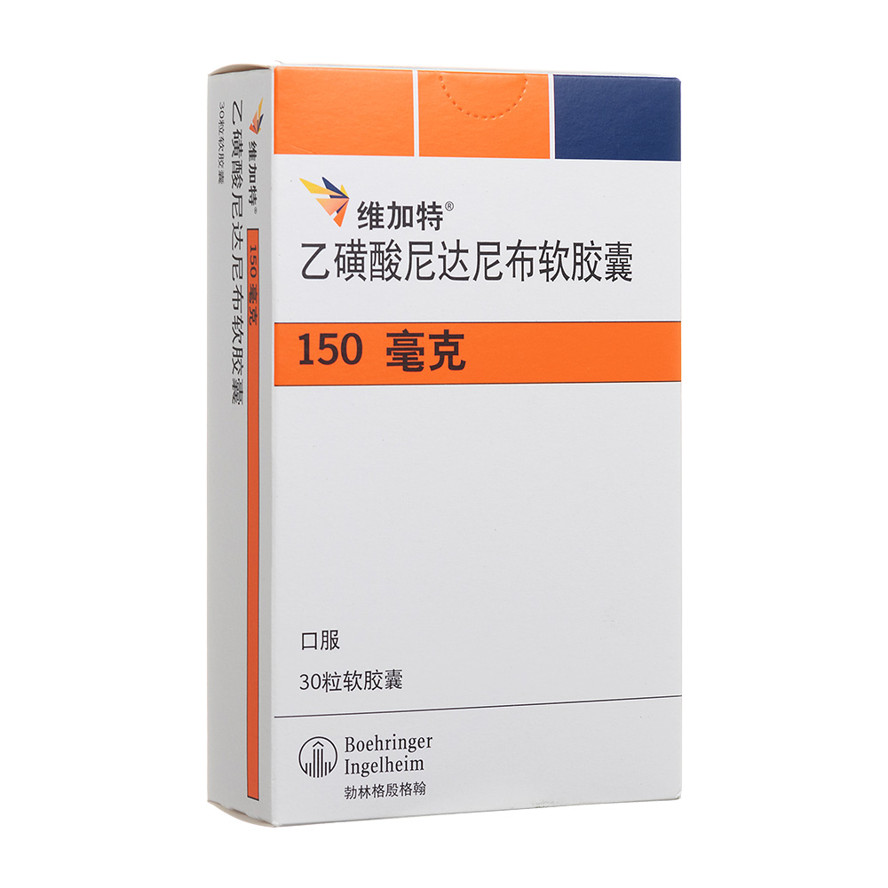 维加特(乙磺酸尼达尼布软胶囊)